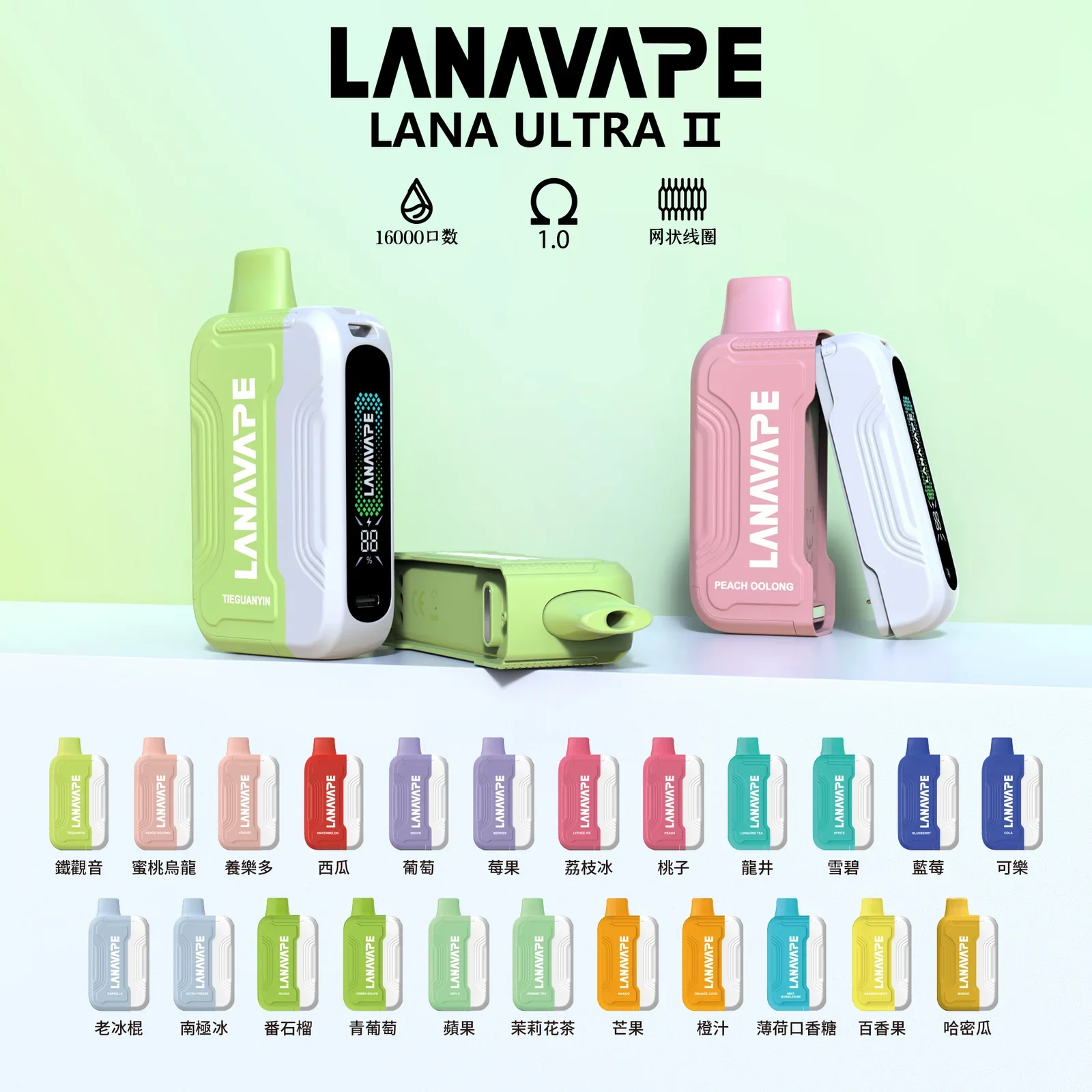 Lana Ultra II 16000口一次性拋棄式電子煙磁吸式換彈台灣現貨